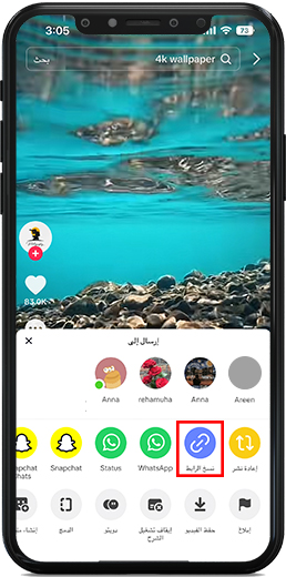 نسخ رابط الفيديو الذي نود تحميله من التيك توك