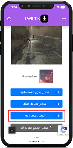 تحميل صوت فيديو التيك التوك
