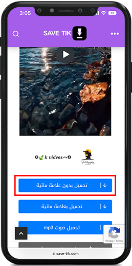 الضغط على زر تحميل بدون علامة مائية
