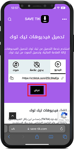 عرض فيديو التيك توك الذي نريد تنزيله